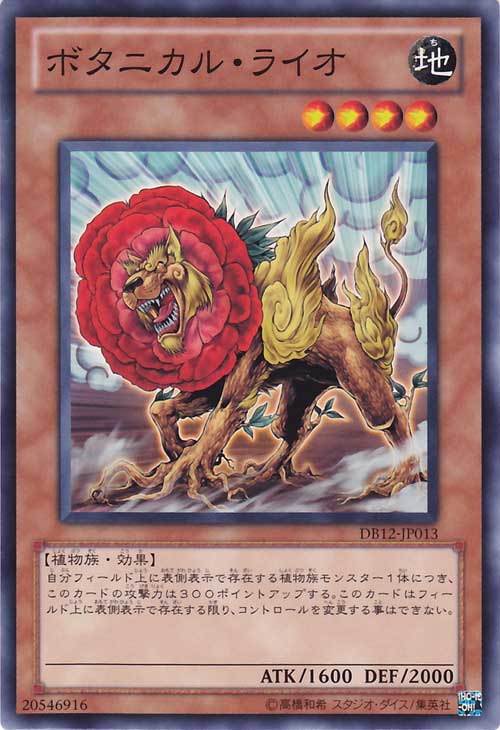 植物獅子（OCG）