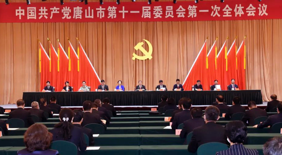 中國共產黨唐山市委員會
