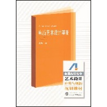 電腦藝術設計基礎