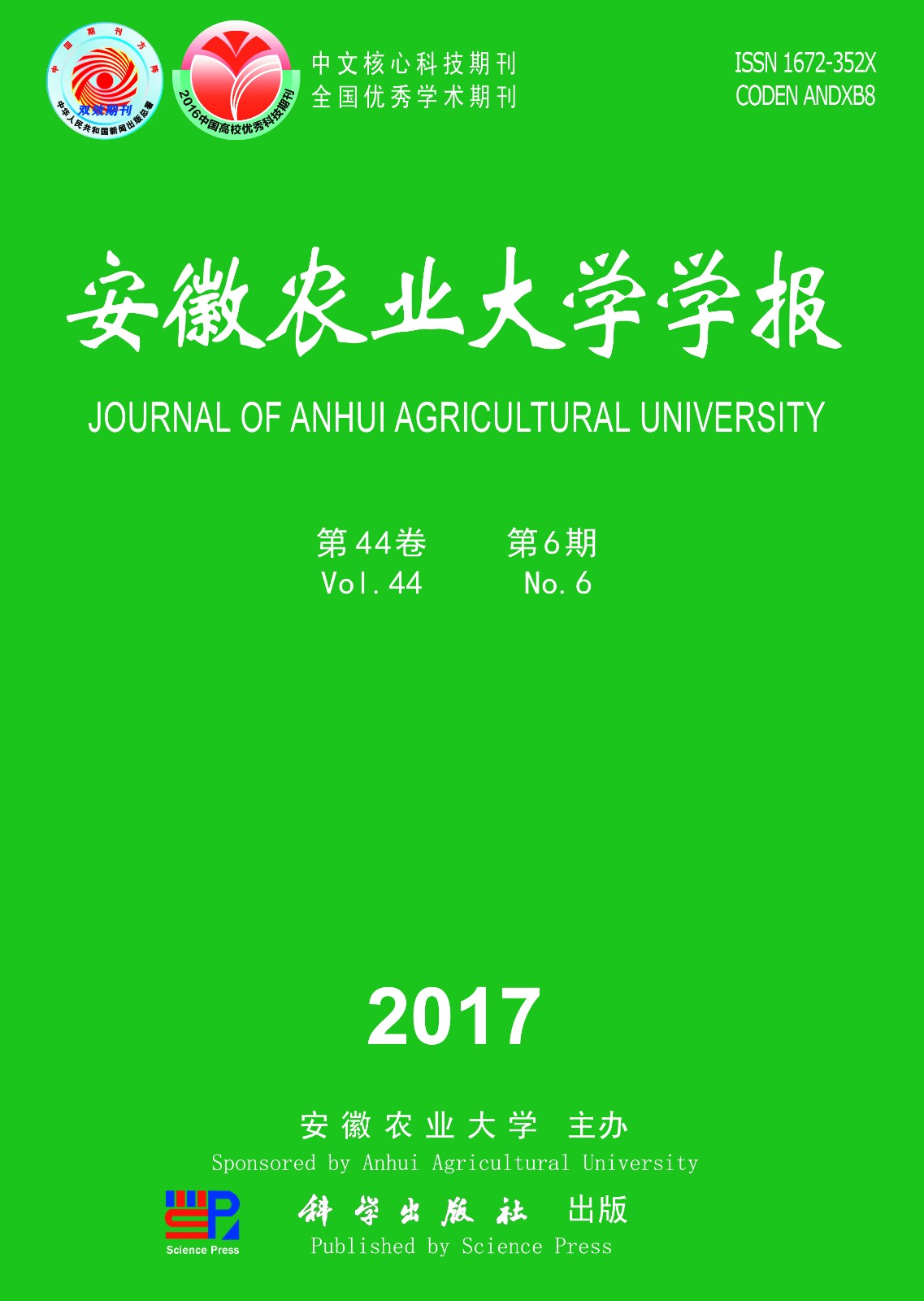 安徽農業大學