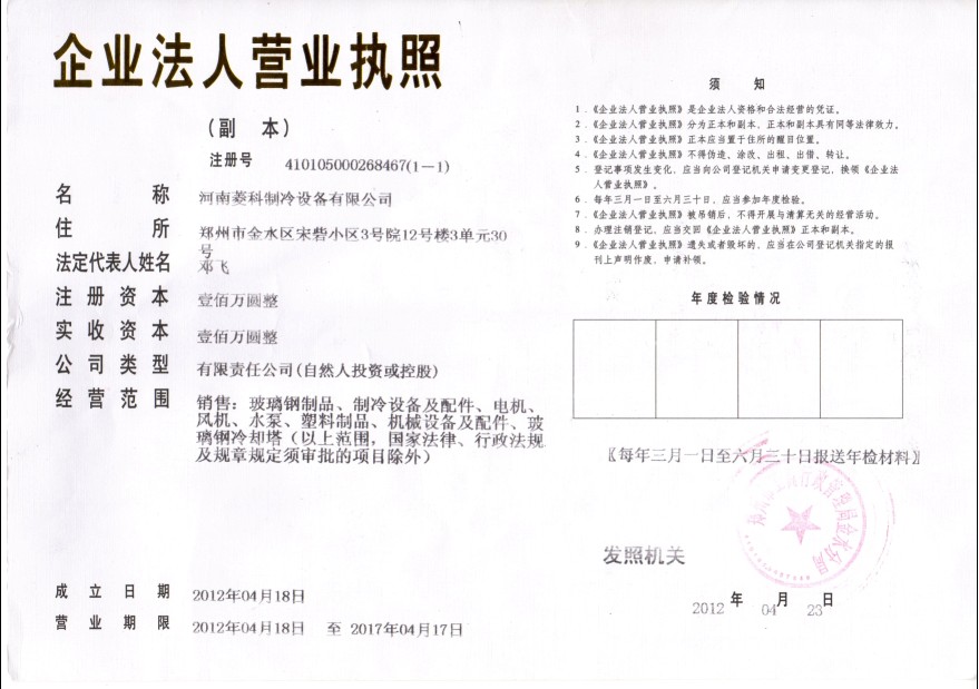 河南菱科製冷設備有限公司