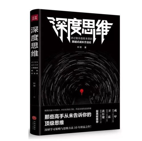 深度思維(2018年天地出版社出版的圖書)