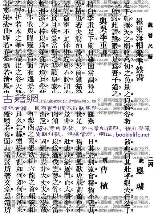 為曹洪與魏太子書