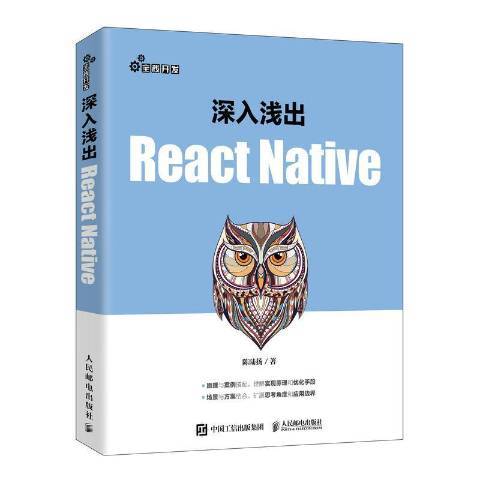 深入淺出React Native