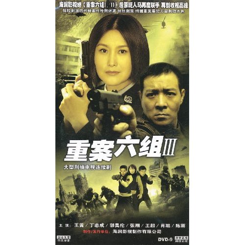 重案六組（第三部）(6DVD)