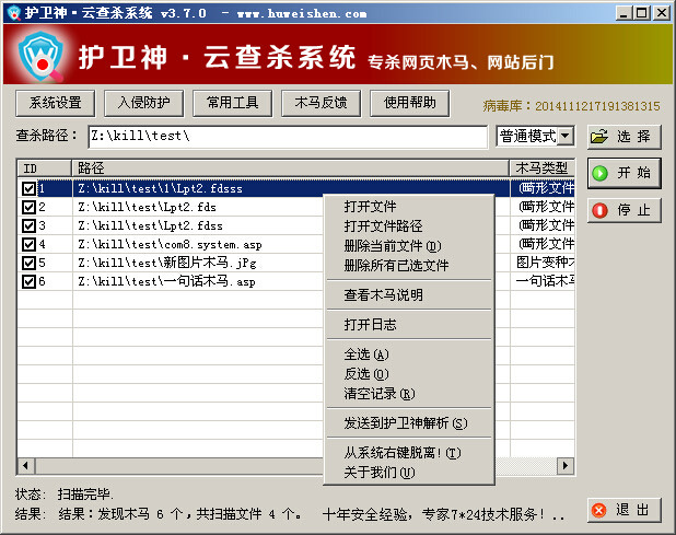 護衛神雲查殺系統