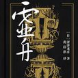 虛舟(廣西師範大學出版社出版圖書)