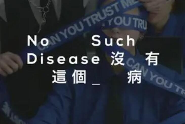 No Such Disease