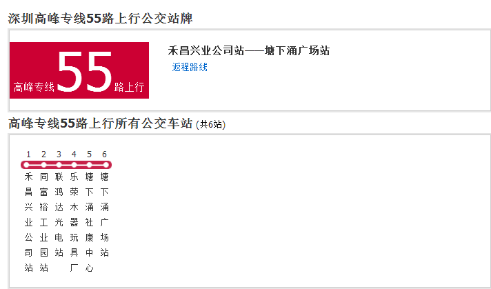 深圳公交高峰專線55路