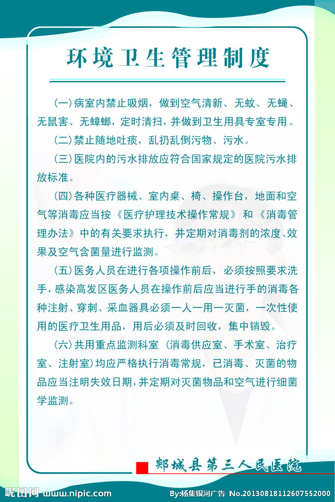 天津市市容和環境衛生管理條例