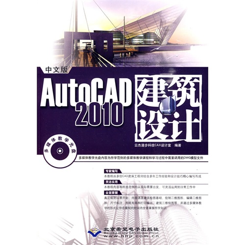 中文版AutoCAD 2010機械設計實踐案例與練習