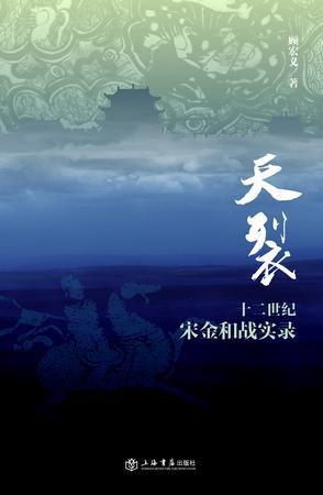 《兩宋烽煙路》之《天裂》