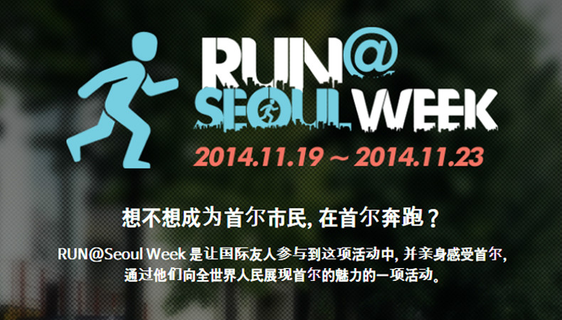 RUN@SEOUL WEEK