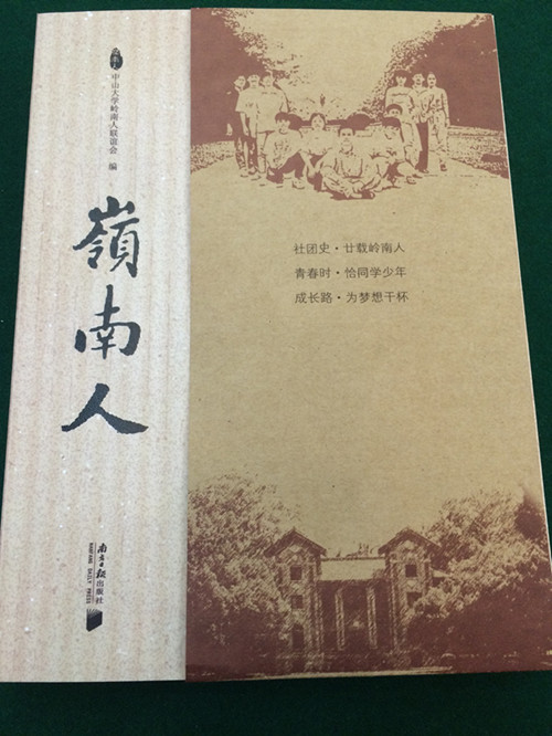 嶺南人(1993年創刊)