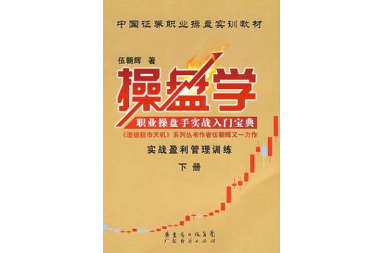 操盤學（下冊）