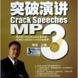 CD-R-MP3李陽瘋狂英語突破演講第