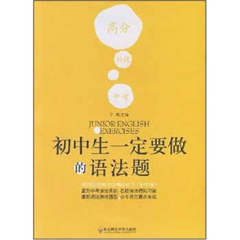 國中生一定要做的語法題（國中版）