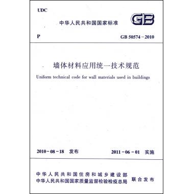 牆體材料套用統一技術規範