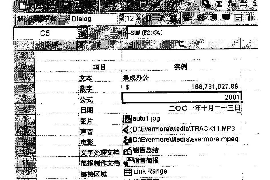 電子表格單元作為數據對象存貯庫和連結的方法