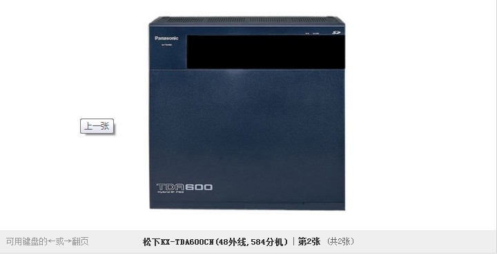 松下KX-TDA600CN（48外線，584分機）