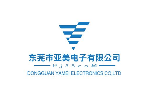 東莞市亞美電子有限公司