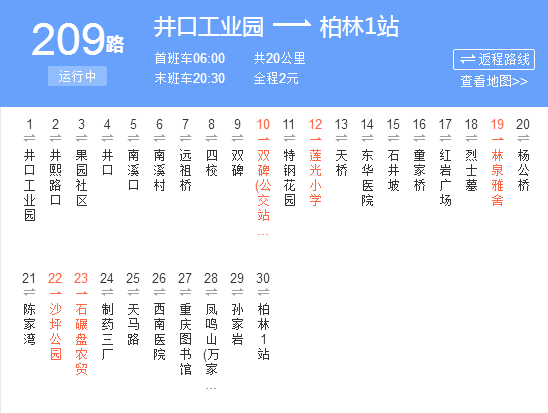 重慶公交209路