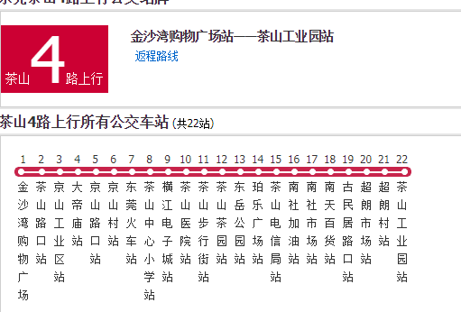 東莞公交茶山4路