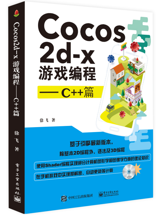 Cocos2d-x遊戲編程——C++篇