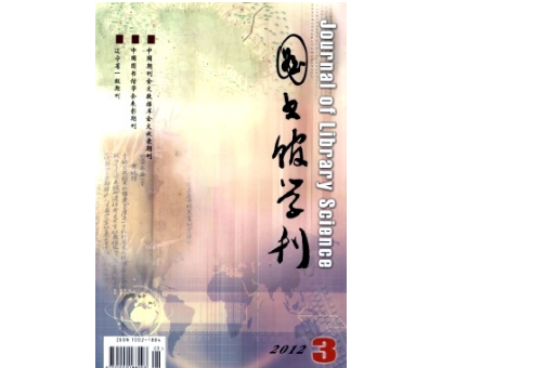 圖書館學刊