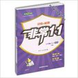 非常1+1訓練+檢測英語書 8年級上