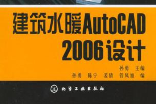 建築水暖AutoCAD 2006設計