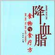 降血脂食物與食療方