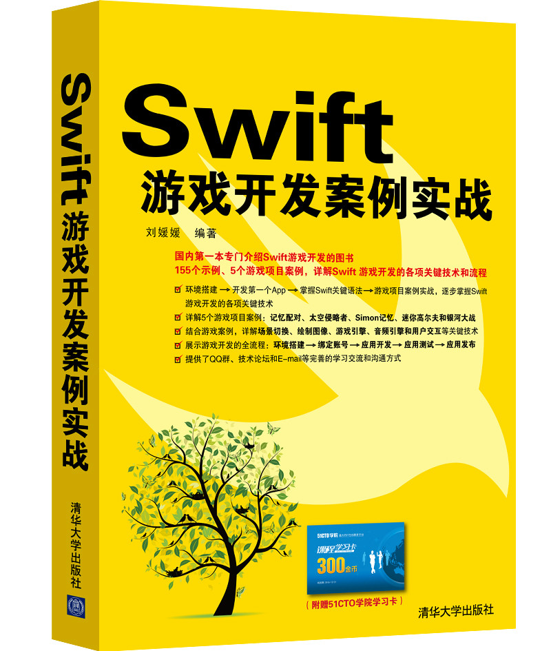 Swift遊戲開發案例實戰