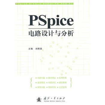 Pspice電路設計與分析