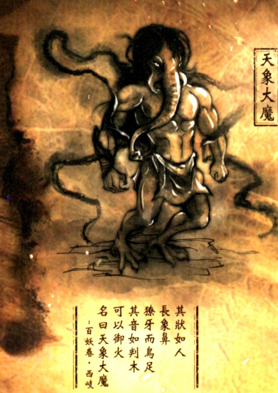 天象大魔