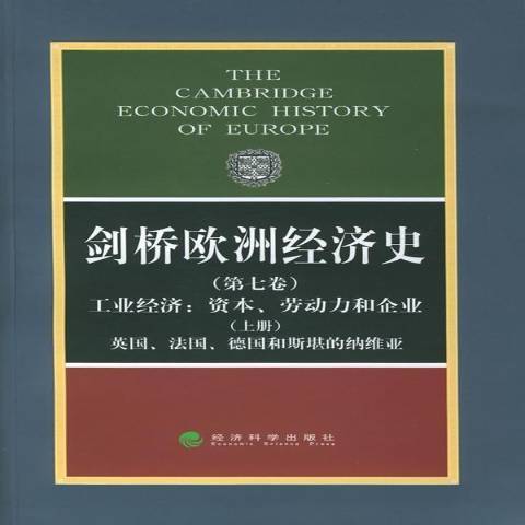 工業經濟：資本。勞動力和企業上第7卷