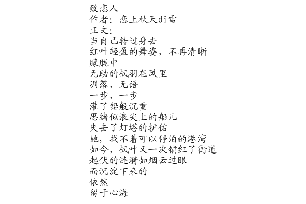 致戀人(現代詩歌)