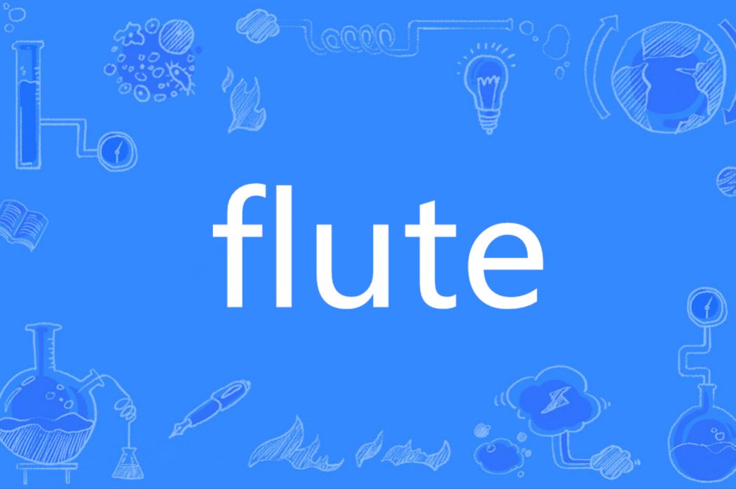 Flute(英語單詞)