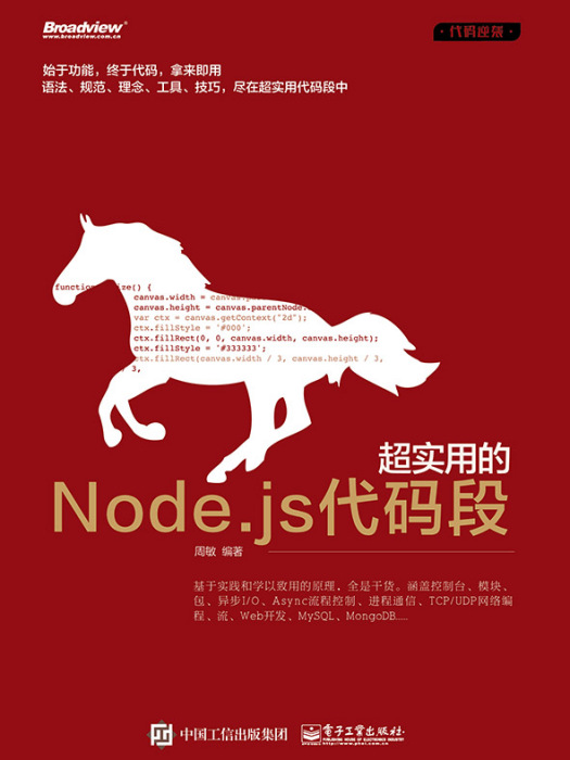 超實用的Node·js代碼段