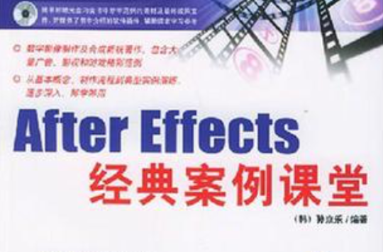 After Effects經典案例課堂