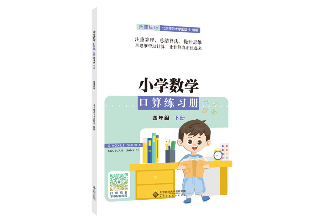 國小數學口算練習冊四年級下冊新課標版