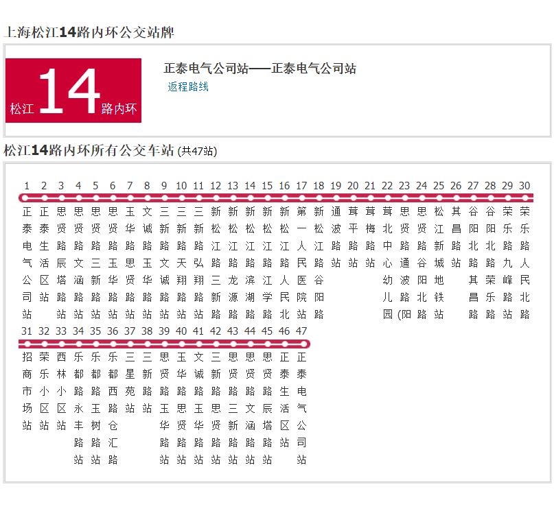 上海公交松江14路