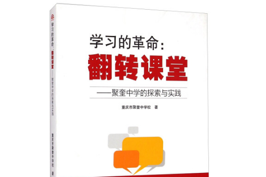 渠道行銷與管理學習的革命：翻轉課堂