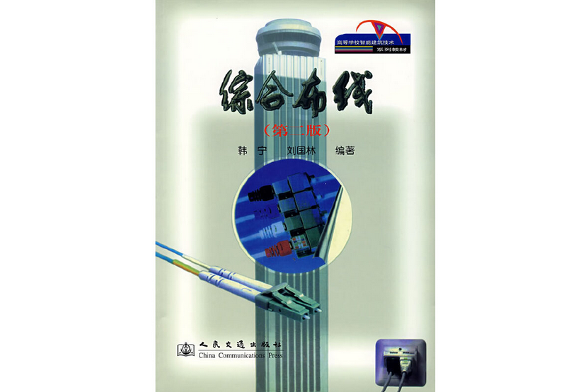 建築供配電與照明(2008年人民交通出版社出版的圖書)