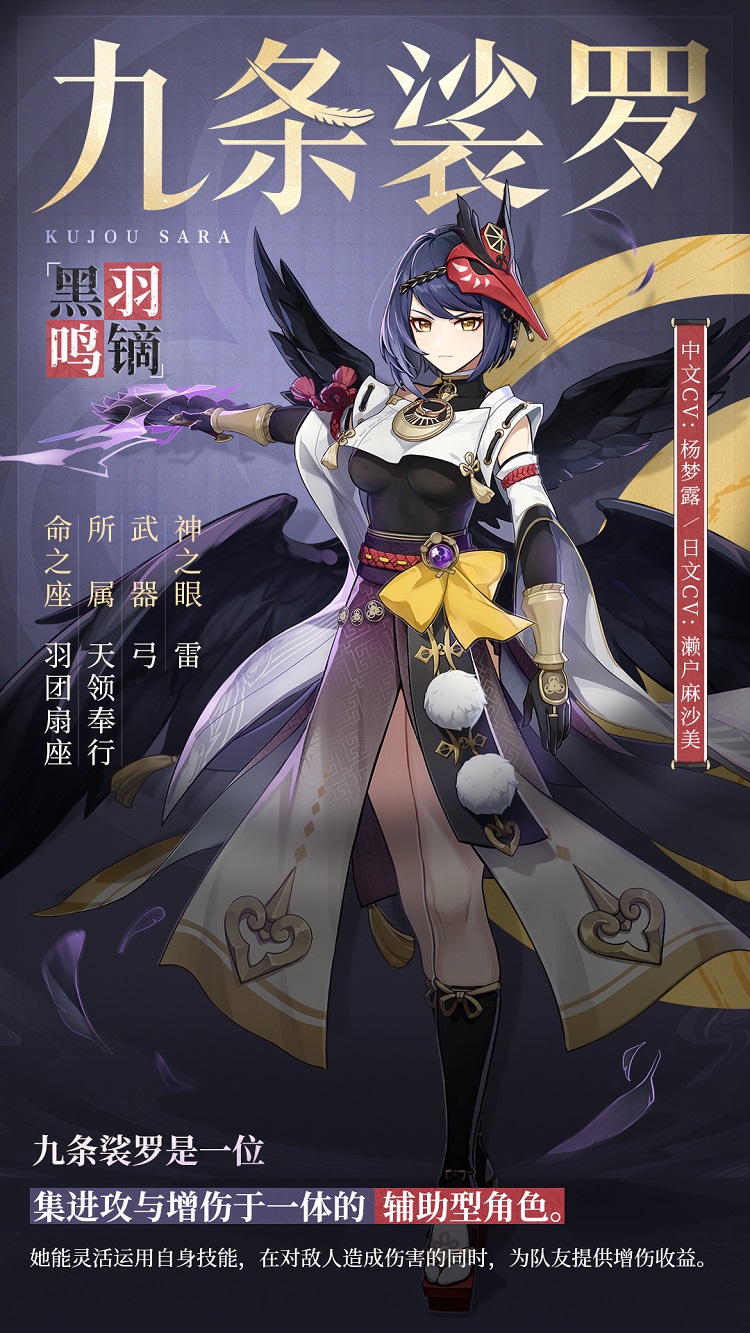 九條裟羅(遊戲《原神》中的4星雷系角色)