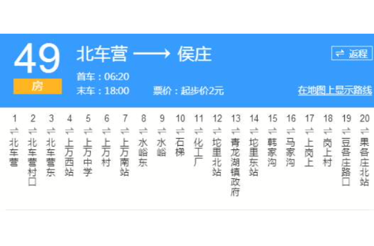 北京公交房49路