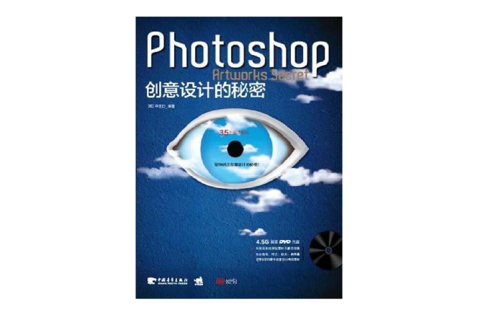 Photoshop 創意設計的秘密