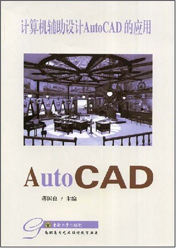 計算機輔助設計AutoCAD的套用