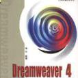 Dreamweaver 4 動感網頁設計教程