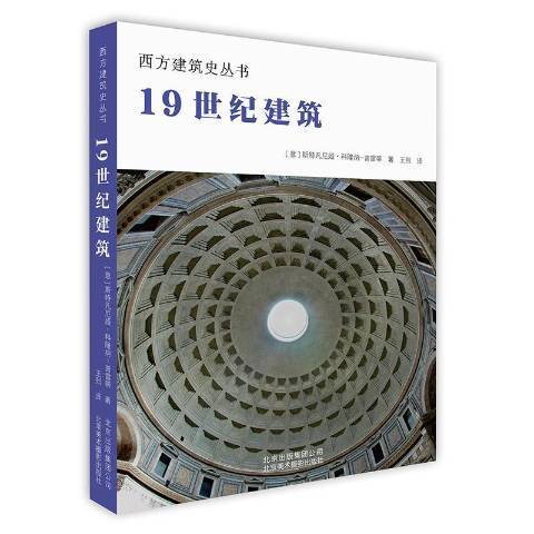 19世紀建築